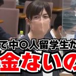 【小野田紀美】日本と中国の留学生の差がヤバすぎる。NHKが韓国の策に協力してしまう始末にも小野田議員が憤る