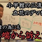 小学館の記者が残念記事でデマ拡散！大津綾香や 宏洋はこれ信じたの？立花孝志は捕まりません！立花にネガキャンしてる人 片っ端から訴えます！【 NHK党 政治家女子48党 立花孝志 切り抜き】　週刊ポスト