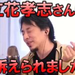 【ひろゆき】元NHK党首の立花孝志さんに訴えられました。なぜ僕が訴えられたのか？それは裁判に●●の可能性があるからです。【切り抜き】