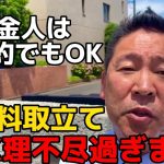 【立花孝志】NHK集金人を辞めて不払いをしていたら裁判を起こされた方からNHK受信料取立ての実態を聞きます。