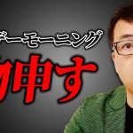 小野田紀美議員の言葉を聞け！TBSサンデーモーニングの風評加害に物申します！