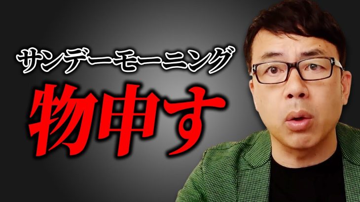 小野田紀美議員の言葉を聞け！TBSサンデーモーニングの風評加害に物申します！