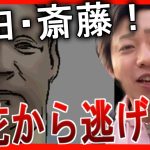 反社取引がある立花孝志から今すぐ離れろ！【浜田聡】【斉藤健一郎】#宏洋 #大川宏洋 #斉藤健一郎 #浜田聡 #立花孝志 #大津綾香 #nhk党 #政治家女子48党  #つばさの党  #黒川あつひこ