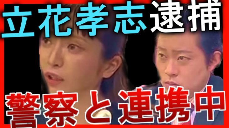 【立花孝志逮捕にむけて】大津綾香警察と連携中 #宏洋 #大川宏洋 #大津綾香 #立花孝志 #nhk党 #政治家女子48党 #統一地方選挙 #黒川あつひこ #つばさの党 #裁判 #逮捕 #おおつあやか