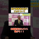 【立花孝志】例の被害者女性の話は何の話？　#立花孝志切り抜き #立花孝志  #nhk党   #shorts     #政治家女子48党   #ポストセブン  #裁判　#週刊誌 #被害届