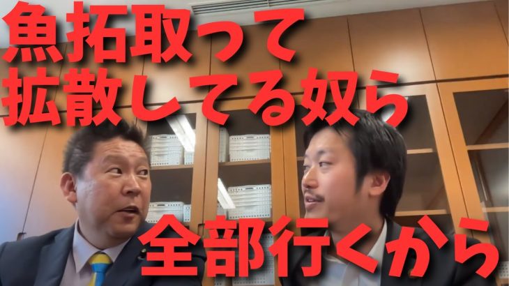 【立花孝志】×【丸山穂高】大津さんが言ってる第三者委員会は？　#立花孝志切り抜き #立花孝志  #nhk党   #shorts     #政治家女子48党   ＃NHKをぶっ壊す 　#国政政党