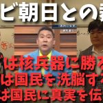 【立花孝志】テレビ朝日の生放送で追い出された裁判　#立花孝志切り抜き #立花孝志  #nhk党   #shorts     #政治家女子48党   ＃NHKをぶっ壊す 　#国政政党　#テレビ朝日