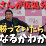 【立花孝志】【大津さんとの裁判】大津さん側が勝っていたら衆議院選挙は…　#立花孝志切り抜き #立花孝志  #nhk   #shorts 　#NHK党　#政治家女子48党　#立花さん 　#大津綾香