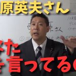 【立花孝志】【東国原英夫さん】ちょっと何言ってるかわからないです　#立花孝志切り抜き #立花孝志  #nhk党   #shorts    #橋下徹 #東国原英夫　#abema #国会議員