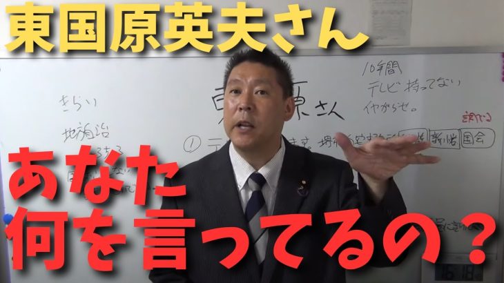【立花孝志】【東国原英夫さん】ちょっと何言ってるかわからないです　#立花孝志切り抜き #立花孝志  #nhk党   #shorts    #橋下徹 #東国原英夫　#abema #国会議員