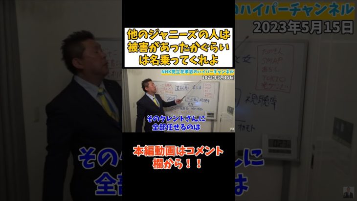 【立花孝志】あなたたちが言ってくれれば【カウアン岡本君】は被害に合わなかった　#立花孝志切り抜き #立花孝志  #nhk 　#藤島ジュリー景子 ＃ジャニー喜多川　#カウアン岡本　#嵐 　#smap