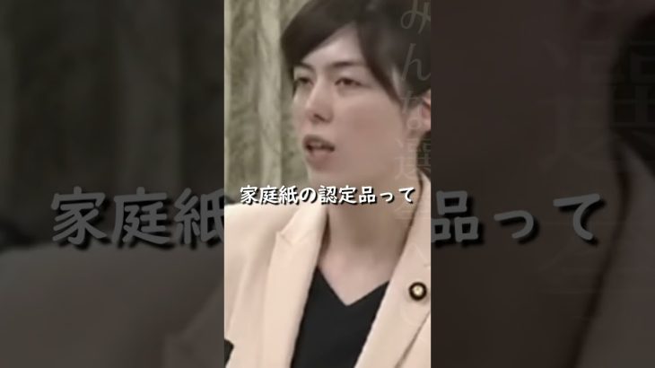 【小野田紀美】日本製という折り鶴のマーク、これも広がってないんだろうな【国会質問】【切り抜き】#short