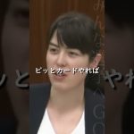 【小野田紀美】紙媒体でやるから面倒くさい！ピッとカードをやればいい【国会質問】【切り抜き】#short