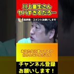 川上量生ヤバすぎるだろ…それがよく分かる動画【ひろゆき/立花孝志】#shorts