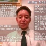 日本一稼ぐ弁護士が立花孝志逮捕の可能性を否定する一方、大川宏洋さんは逮捕が秒読みという意見です