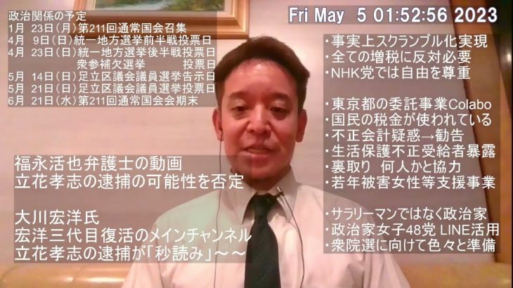 日本一稼ぐ弁護士が立花孝志逮捕の可能性を否定する一方、大川宏洋さんは逮捕が秒読みという意見です
