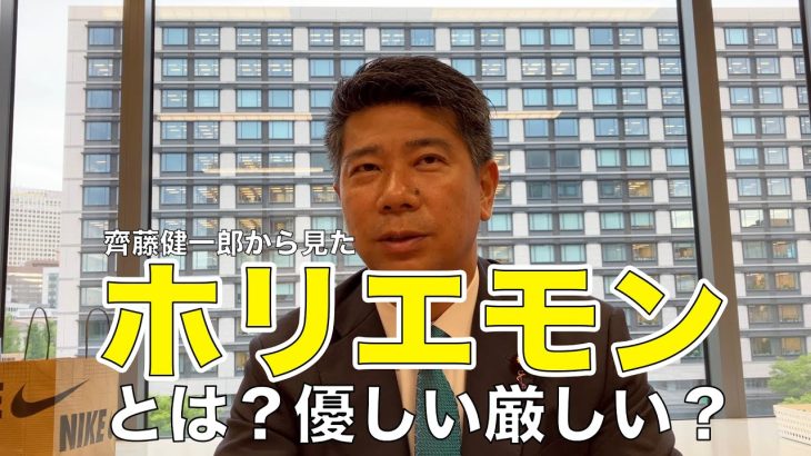 サンキューチャンネル！齊藤健一郎から見た #ホリエモン とは！？厳しい人？優しい人？堀江政経塾の誕生秘話とは！