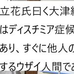 立花孝志氏が大量のツイ消し（ツイッターの書き込みの削除のこと）をされたことについて