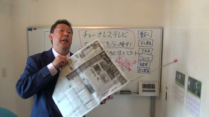 １　ついに【ＮＨＫをぶっ壊す！】新聞記事が出ました。チューナレステレビでＮＨＫをぶっ壊す！