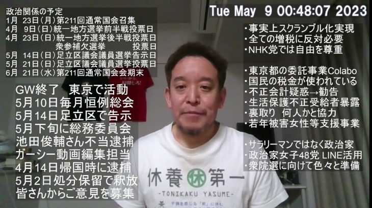 ガーシー元議員の動画編集者として逮捕後、釈放されたコンセント池田さんについてご意見募集