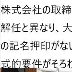 立花孝志氏 来週中には政治家女子４８党の代表者が斎藤健一郎に決定します。その根拠をお示しします。法務省民商第６５号について