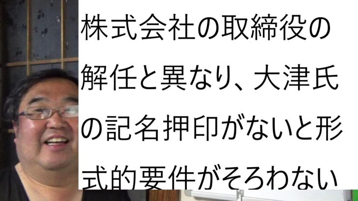 立花孝志氏 来週中には政治家女子４８党の代表者が斎藤健一郎に決定します。その根拠をお示しします。法務省民商第６５号について