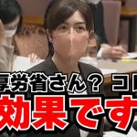 【小野田紀美の軌跡】厚労省の謎答弁に「ちょっと何言ってるかわからない」国民目線で小野田無双