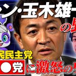 【ひろゆきvs玉木雄一郎】５兆円！○○国債を！【野党の存在意義は？】