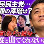 【ひろゆきvs国民民主党】衝撃的!日本倍増計画とは?【玉木雄一郎の野望 episode2】