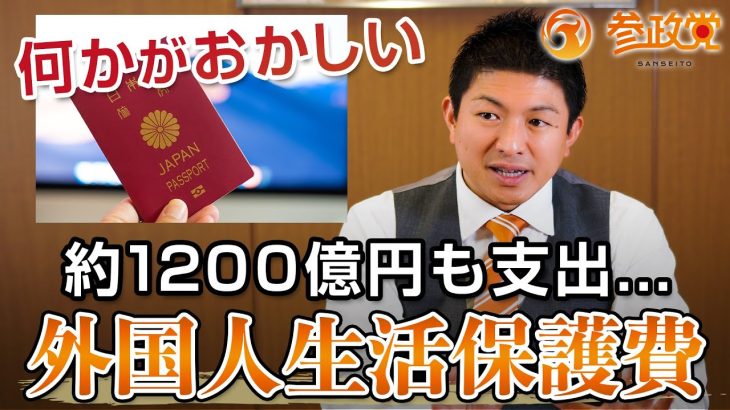 外国人の生活保護費で約1200億円も支出している件について