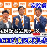 参政党定例記者会見　神谷宗幣　松田学　高井ちとせ　15時から　2023.06.28.