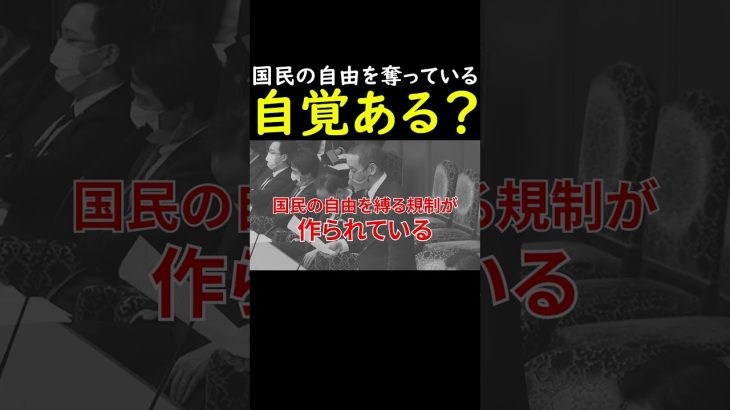 【浜田聡】財務大臣、国民の自由を奪っている自覚はあるのか？自国民に経済制裁を行う美しい国日本　参議院2022年03月15日 財政金融委員会　#増税 #国会切り抜き #政治ニュース　＃shorts