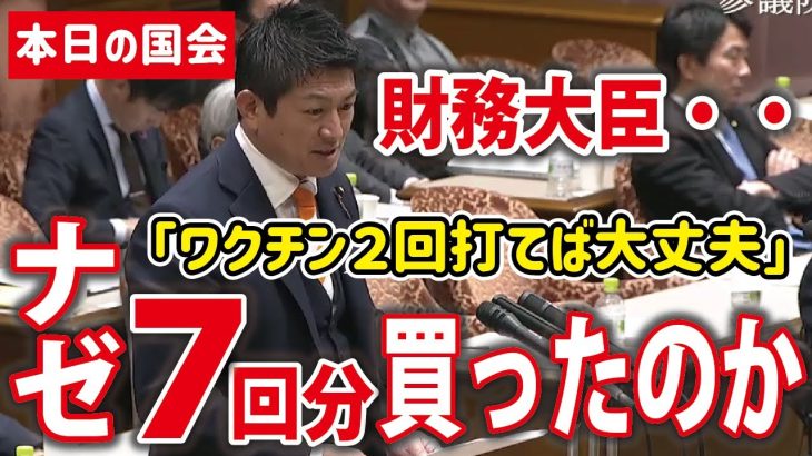 【国会生放送】神谷宗幣議員の質疑【2023.6.8 財政金融委員会 外交防衛委員会 連合審査会】