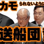 国会　参政党　2023年3月16日　神谷宗幣　財政金融委員会