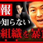 【参政党】「これを言うと…●される」暴露番組でクビになった彼が、現在大変なことになっています。神谷宗幣 街頭演説 2023年6月29日 刈谷【字幕テロップ付き 切り抜き】#参政党