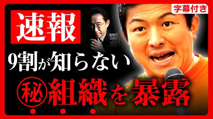 【参政党】「これを言うと…●される」暴露番組でクビになった彼が、現在大変なことになっています。神谷宗幣 街頭演説 2023年6月29日 刈谷【字幕テロップ付き 切り抜き】#参政党