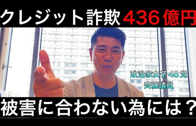 【詐欺被害436億円】偽サイト誘導被害急増！クレジットカード不正利用防止について