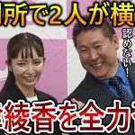 大津綾香と立花孝志が被告になりました！裁判では彼女の横に座って齊藤健一郎の味方をします【政治家女子48党 NHK党 立花孝志 切り抜き 黒川敦彦】2023,6,25