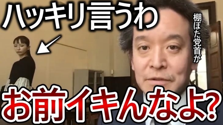 大津綾香が浜田聡をキレさせた！今までこれほど誰かに物申す浜田議員を初めて見ました【政治家女子48党 NHK党 立花孝志 切り抜き】2023,6,5