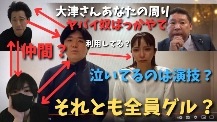 【大津綾香さん】あなたのね周りの人間は【違法なことばかりしてる人間やで】ええ加減目覚ましたら？？　#立花孝志　#政治家女子48党 #nhk党 #大津綾香 #大津パパ