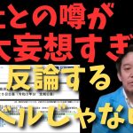 【浜田聡】【党の会計情報が隠されている？】ちゃんと見れるし偽情報多すぎ　#立花孝志　#政治家女子48党 #nhk党 #浜田聡 #黒川敦彦 #令和の大津事件　#特定の政治団体　#大津綾香