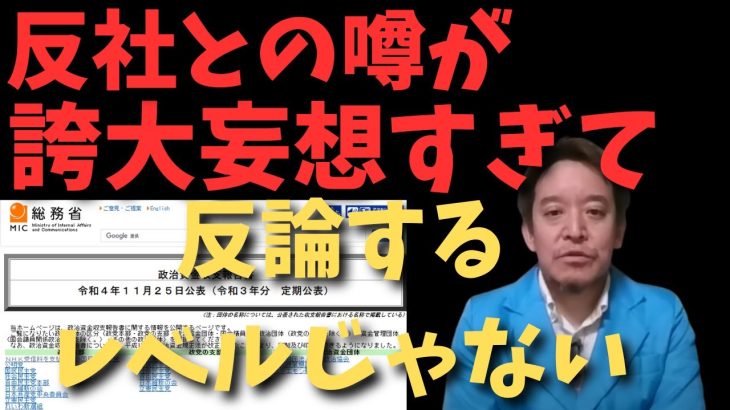 【浜田聡】【党の会計情報が隠されている？】ちゃんと見れるし偽情報多すぎ　#立花孝志　#政治家女子48党 #nhk党 #浜田聡 #黒川敦彦 #令和の大津事件　#特定の政治団体　#大津綾香