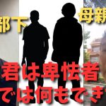 【立花孝志】黒川君の挑発に乗る理由と黒川君の部下と会社とお母さん　#立花孝志　#政治家女子48党 #nhk党 #黒川敦彦 #大津綾香　#黒川さん