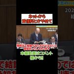 【浜田聡議員】ネットから受信料とかまじでやめて海外は訴訟が多発　　#立花孝志　#政治家女子48党 #nhk党  #浜田聡 #ガーシー