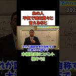 【立花孝志】平気で嘘を言う人達には負けない　　#立花孝志　#政治家女子48党 #nhk党  #黒川敦彦 #大津綾香