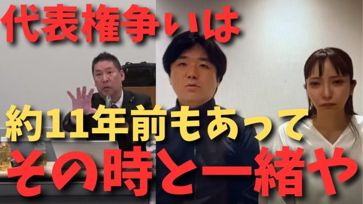 【立花孝志】今回の法務局の判断にかなり衝撃を受けた…　#立花孝志　#政治家女子48党 #nhk党  #大津綾香 #黒川敦彦　#亀井静香