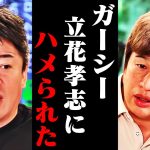 【ホリエモン】立花孝志と川上量生の大激論の真相がヤバい。KADOKAWA会長の変わり果てた現在に言葉を失った…【ガーシー 東京五輪汚職事件 中田敦彦のYouTube大学 堀江貴文 切り抜き】