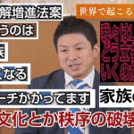 LGBT法案成立 我々はどうすべきか！神谷宗幣