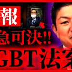 【参政党】緊急！LGBT法案が”可決”されました。神谷宗幣が”不自然”な点を指摘…国会質疑 まとめ 2023年6月13日 財政金融委員会 街頭演説【字幕テロップ付き 切り抜き】#参政党