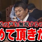 【神谷宗幣の意地】参政党に風が吹く！天下の悪法LGBT法に唯一反対の参政党に自民支持の保守層が次々と参政党支持に！【6.9審判の日】